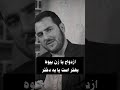 ازدواج با زن بیوه بهتر است یا با دختر استاد عبدالصمد قاضی زاده