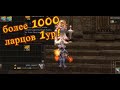 Lineage II более 1000 ларцов 1ур (сколько 5ур)