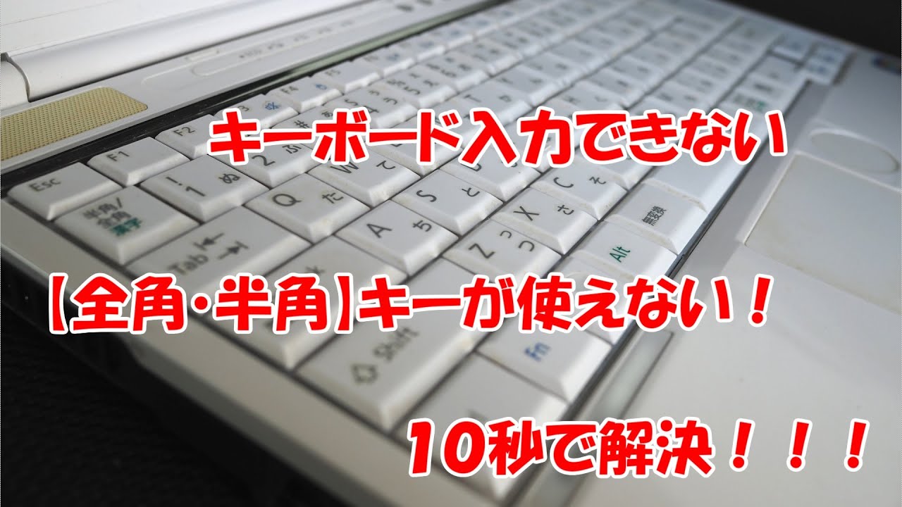 パソコンのキーボードが反応しない 打てない場合の対処方法 パソコンファーム