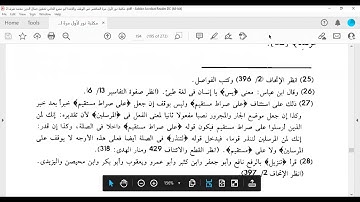 من 33 إلى 58 سورة يس   المكتفي في الوقف والابتدا الشيخ أحمد سمير