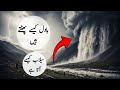 What is Cloud Burst? | Cloud Burst Kaise Hota Hai? | Badal ka Fatna | The Urdu Willa