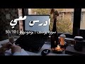 ادرس معي لمدة ساعة تلاوة القرآن الكريم سورة يوسف 1     مع نور زيدان