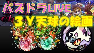 パズドラ 今年最後のパズドラ配信 天球のマルチ募集配信 パズドラ動画まとめナビ