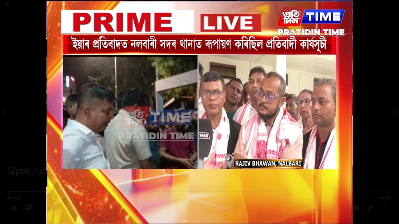 নলবাৰীত গ্ৰেপ্তাৰ হোৱা ১২ গৰাকী কংগ্ৰেছ কৰ্মীক জামিন আদালতৰ