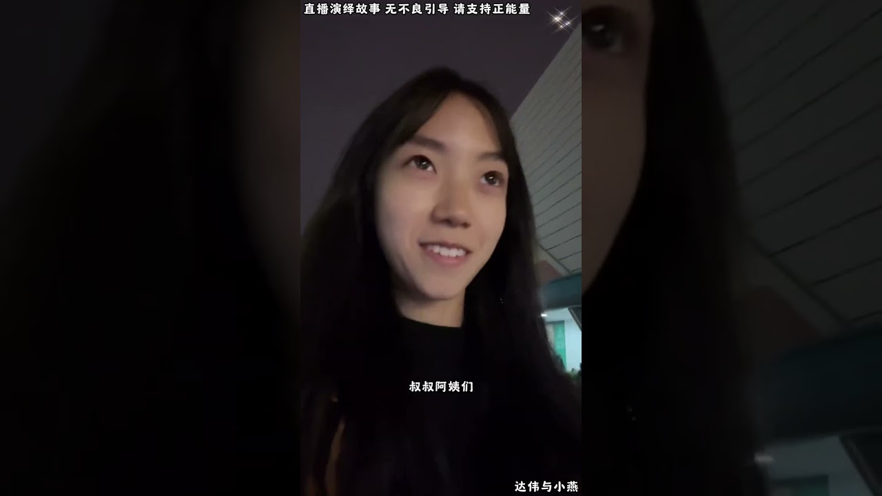 达伟与小燕：小宇约小燕一起吃饭，小燕让干妈也过去，干妈给年轻人空间，干妈在外面等着。【松哥】#阿梅#王飞#鹏少#金枝#阿曲莫#阿强#吉连#李子赫#农村姑娘