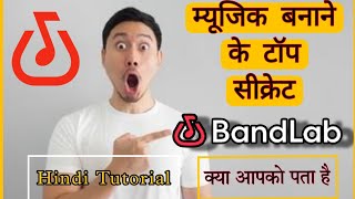 म्यूजिक बनाने के टॉप सिक्रेट In Bandlab App || Bandlab Mobile Tutorial #bandlab#music