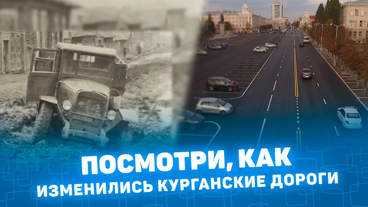 Закрытие дорог в курганской области. Курган ЕКБ дорога. Курганская дорога Курган ЕКБ. День дорожника 2022. Курганская дорога Курган ЕКБ новая дорога.