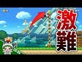 見た目に反して激ムズな件についてｗｗｗ【マリオメーカー2】