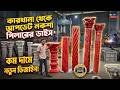 কম খরচে রাজকীয় পিলার ডিজাইন করুন/ Cement Piller Dice Price In Bangladesh 2026/ Piller Dice Price BD