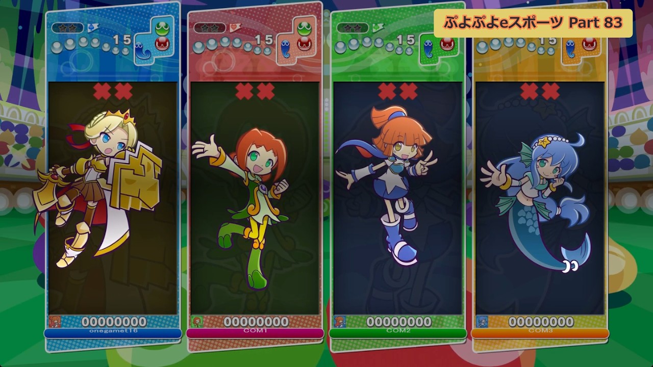 ぷよぷよeスポーツ 83 - YouTube