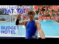 【激安ホテル紹介】 ハジャイ南タイ最大の都市タイ旅行④ トゥクトゥク 街散歩 観光 Hat Yai south Thailand