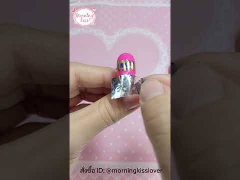 EP.17 ไอเท็มเด็ด เจลใส ใช้ติดฟอยล์ | Morning Kiss สีทาเล็บ สีเจล คอร์สเรียนทำเล็บ