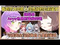 TOWA發現Anya也是出道五年的大前輩了，但Anya一點身爲前輩的自覺都沒有欸。看到這麽多努力的後輩也是有些感慨【常闇トワ | Anya Melfissa 】【hololive中文】