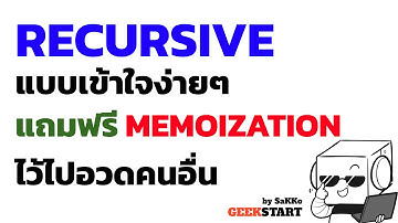 ใช้กระดาษ สอน recursive คำนวน Fibonacci แล้วคำนวนให้เร็วขึ้นอีกด้วย memoization