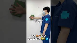팔 들 때 찌릿하다면… 어깨 손상 시작입니다 | 부위별 통증 해결 #2