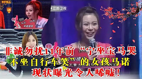 非诚勿扰11年前，“宁坐宝马哭，不坐自行车笑”的女孩马诺，现状曝光令人唏嘘！ - 天天要闻