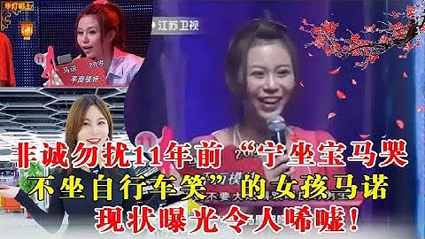 非诚勿扰11年前，“宁坐宝马哭，不坐自行车笑”的女孩马诺，现状曝光令人唏嘘！ - 天天要闻