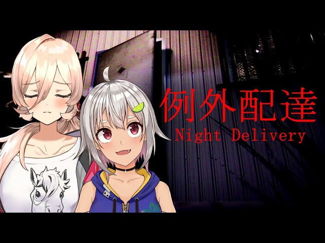 【例外配達】お昼だよ！！！乳山夏のホラー合宿！！！！【にじさんじ / #乳山 / ニュイ / 葉山】のサムネイル