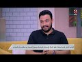 مش بس الحب الشاعر فارس قطرية يكشف أنواع الأغاني المفضلة له وتعجب جمهوره 