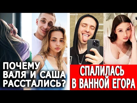 Причина расставания Карнавал и Стоуна | Егор Крид скрывает свою девушку