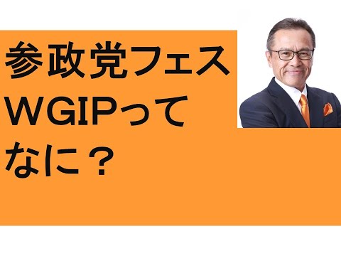 岸田内閣改造 加藤鮎子 木原稔 木原誠二 解散総選挙 日本の国益を守る 参政党フェス ＷＧＩＰ 国歌斉唱する政治資金パーティ 日の丸 国旗 サッカー日本 ドイツ戦 iPhone15 花王 ジャニーズ