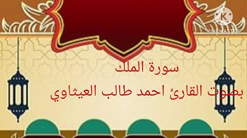 الحافظ احمد طالب العيثاوي  ماتيسر له من سورة الواقعة