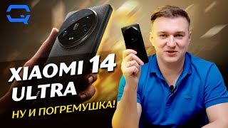 Xiaomi 14 Ultra. Новый фото-флагман?