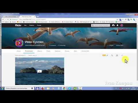 Фотохостинг flickr com, фликр фото и видео, как пользоваться