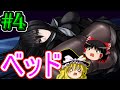 R15【ゆっくり実況】黒先輩と黒屋敷の闇に迷わない Part4 探索も真面目に(意味深)