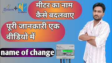 How to change the name of the meter. How to change the name of the electricity bill.