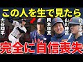 村上・岡本・山川「言葉が出ないし参考にすらならない…」日本プロ野球が誇る大砲・村上宗隆、岡本和真、山川穂高が大谷翔平のバッティングを生で見て言い放った感想に同情すらしたくなる【海外の反応】
