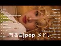 音楽 ランキング 最新 2025 有名曲jpop メドレー2025 邦楽 ランキング 最新 2025 7月 音楽 ランキング 最新 2025 有名曲jpop メドレー2025 邦楽 ランキング 最新 2025 7月