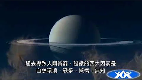 2012希望的傳信-人類父母給地球孩子的一封信.mpg - 天天要聞
