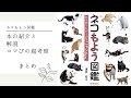 【猫勉】ネコもよう図鑑（化学同人）本の紹介とコマぴの親の柄考察　まとめ