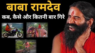 Famous Baba Ramdev Funny Fall Down Profile