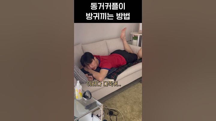 동거커플이 방귀끼는 방법 #shorts