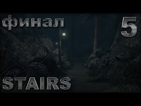 Видео: Stairs прохождение часть 5 - Безумный Финал
