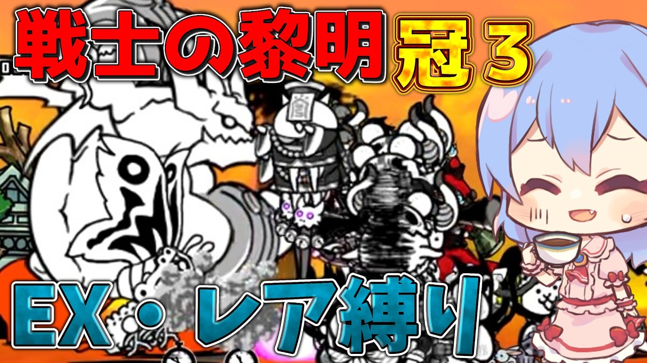 Starting from scratch with only rare and EX characters #Old Legend