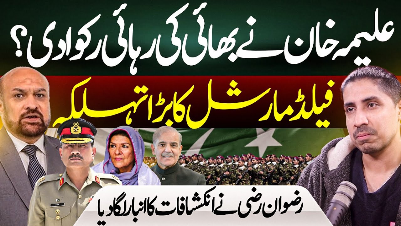 Did Aleema Khan Block Her Brother's Release?I Rizwan Raiz I Adeel Asif ...
