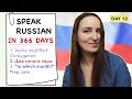 🇷🇺DAY #12 OUT OF 366 ✅ | SPEAK RUSSIAN IN 1 YEAR