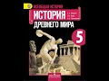 История Древнего мира 5кл. §6 Государство на берегах Нила.