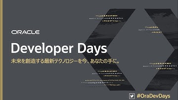 【オープニング】最新DBテクノロジー