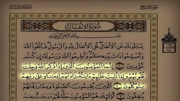 د. عاصم اللحيدان اليوم الرابع والثلاثون من الأعرف الآية ١٨٠ حتى الأنفال الآية ٢٦