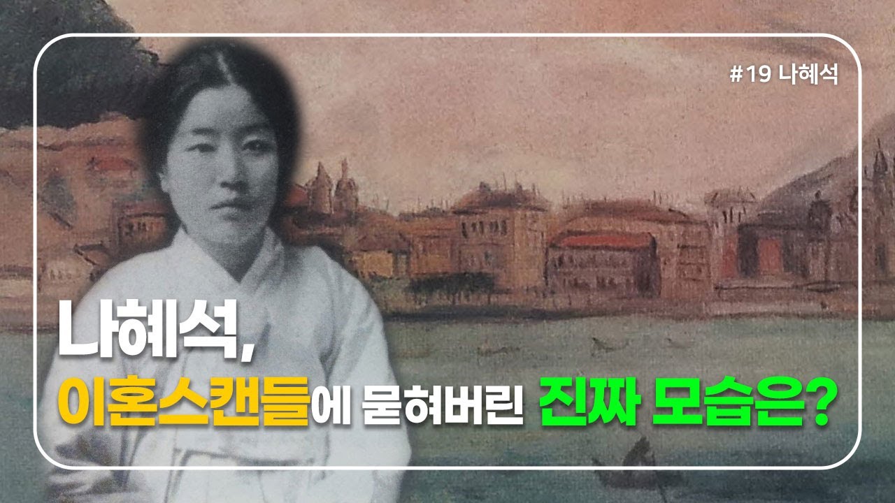 신여성 나혜석, '최초' 타이틀만 무려 몇 개?