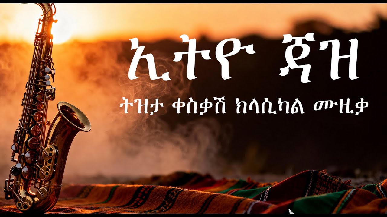 The Sound of Calm: Pure Jazz