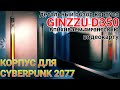 Детальный обзор корпуса GINZZU D350 D SERIES | СБОРКА РЕАЛЬНОЙ ИГРОВОЙ СИСТЕМЫ С БОЛЬШОЙ ВИДЕОКАРТОЙ