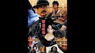 Opening to Fighting Fist (1992) 2000 VCD