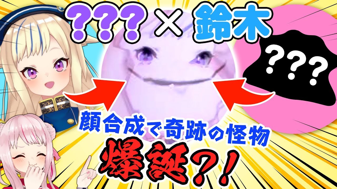 顔合成 二つの顔を合成したらとんでもないものが生まれた Youtube 顔合成 二つの顔を合成したらとんでもないものが生まれた Youtube