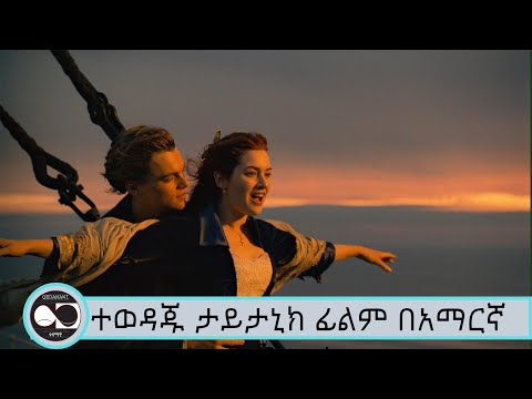 ቪዲዮ: ታይታኒክ 2 መቼ ሰመጠ?