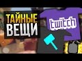 Самые редкие вещи / Тайные вещи Unturned / Тайные вещи Unturned